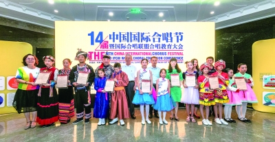 第十四届中国国际合唱节组委会向9支合唱团颁邀请函。